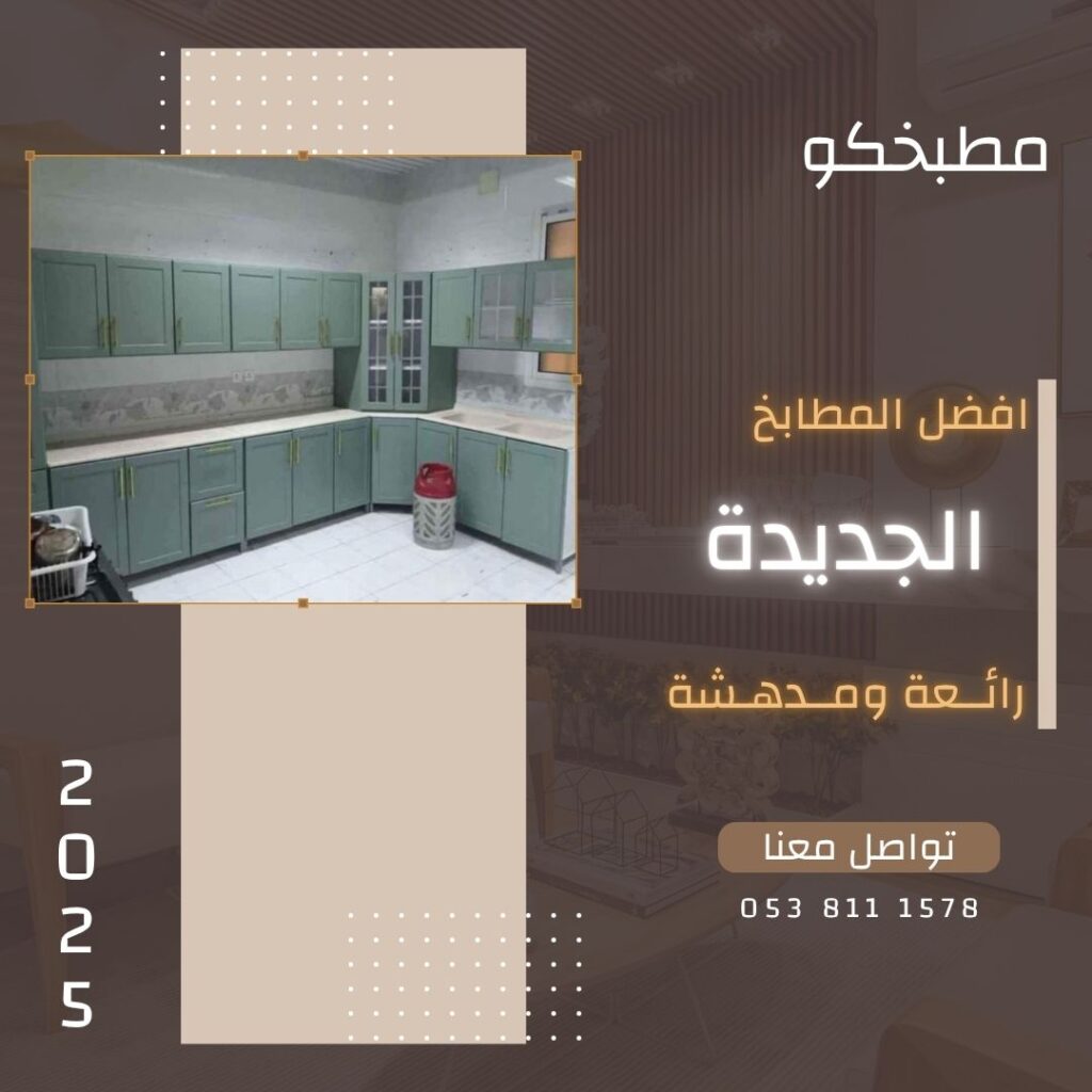 مطابخ جاهزة